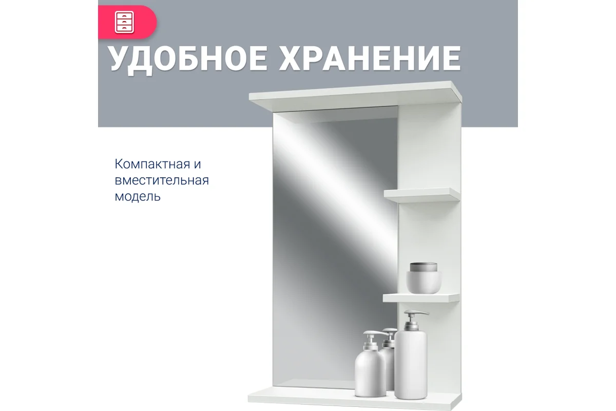 Зеркало с полками "Доминикано 57" (Doratiz) белое,универсальное 