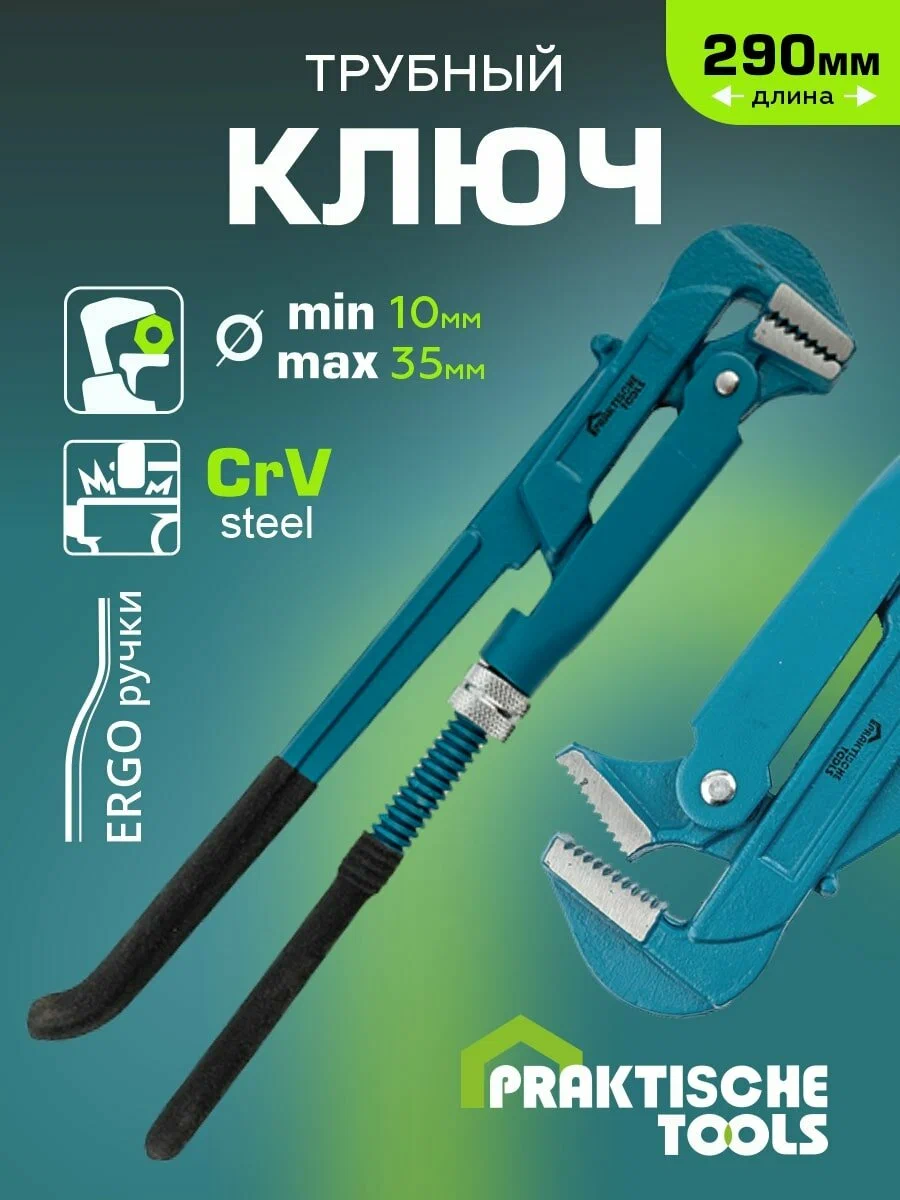Ключ Трубный L №0 (3/4) PRAKTISCHE TOOLS арт.Ц2492