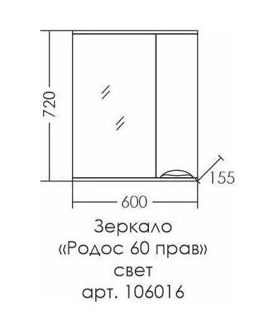 Зеркальный шкаф РОДОС 60 с подсветкой Правое