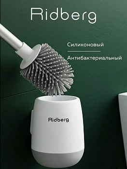 Ёршик для туалета напольный Ridberg HOME(белый,чёрный в асс.)