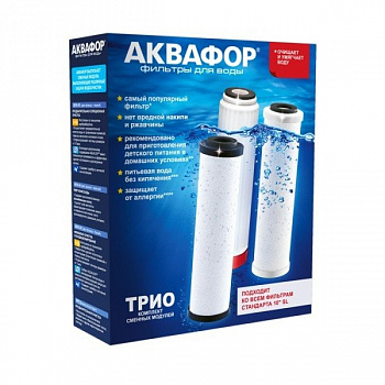 АКВАФОР (комплект модулей сменных) PP5-B510-04-02